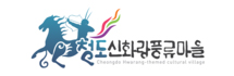 청도신화랑풍류마을